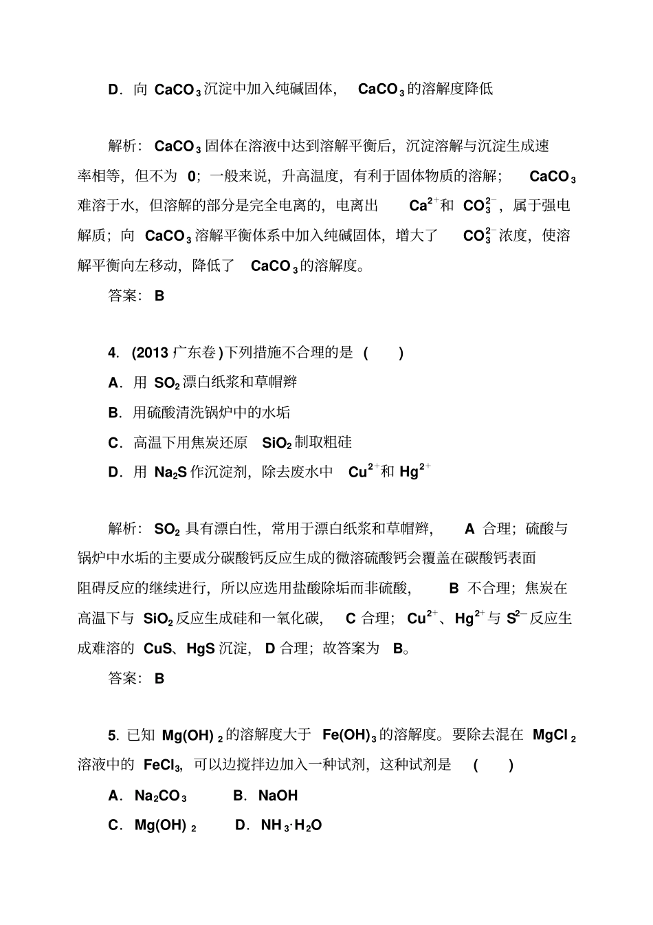 人教版高中化学选修四4难溶电解质的溶解平衡习题1x_第3页