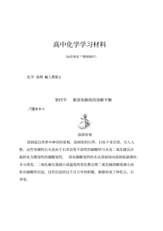 人教版高中化学选修四4难溶电解质的溶解平衡习题1x
