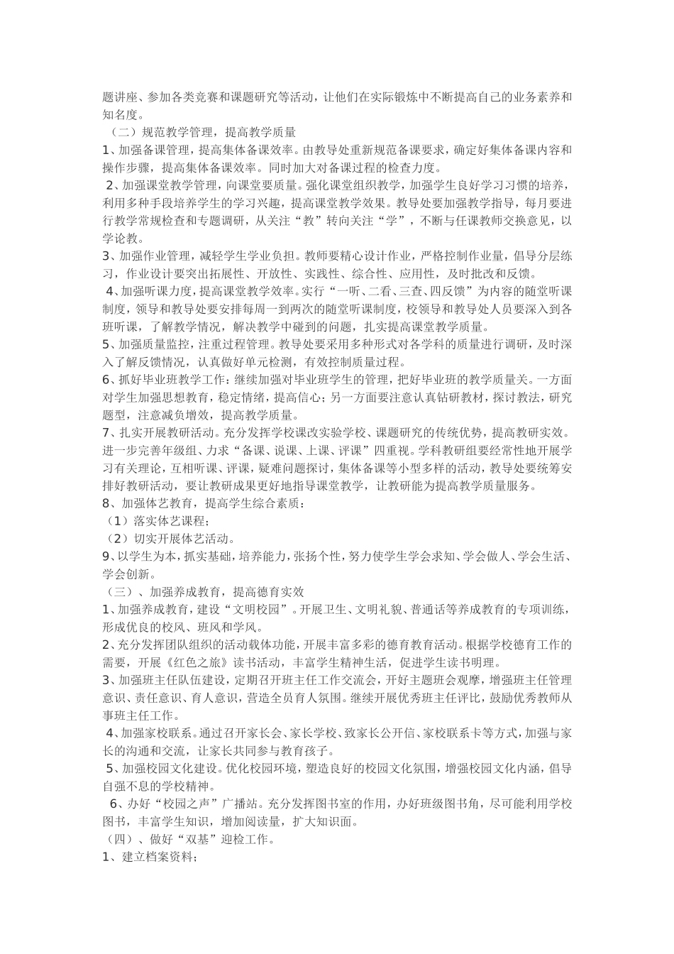 学校管理及校园文化建设的改进方案_第2页