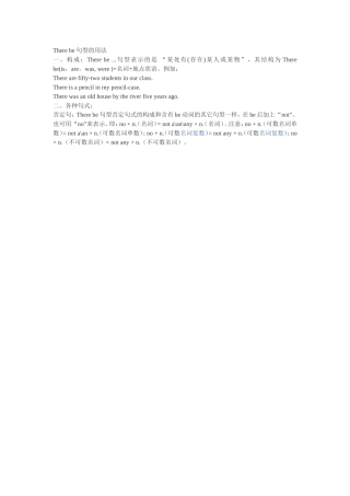 Therebe句型的用法