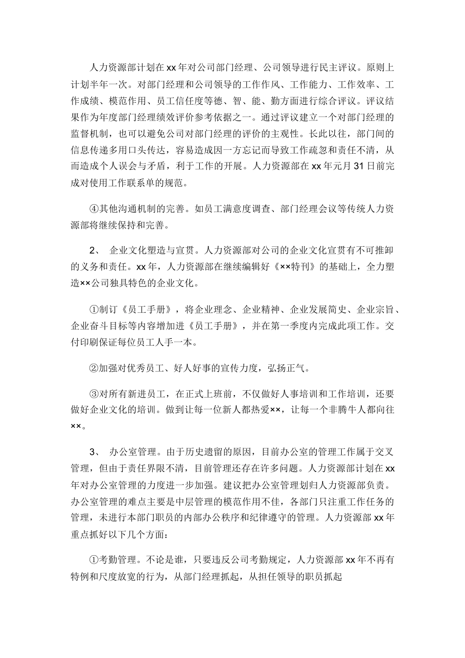 人力资源工作总结及小结_第2页