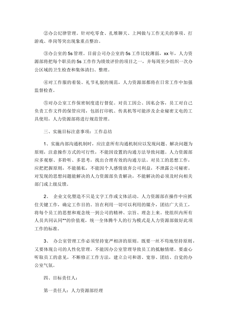 人力资源工作总结及小结_第3页