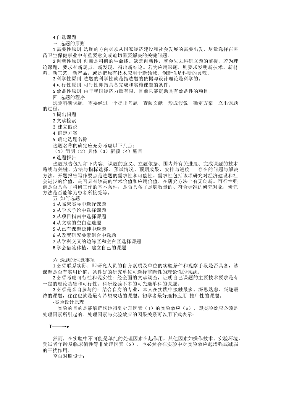 临床科研设计_第2页