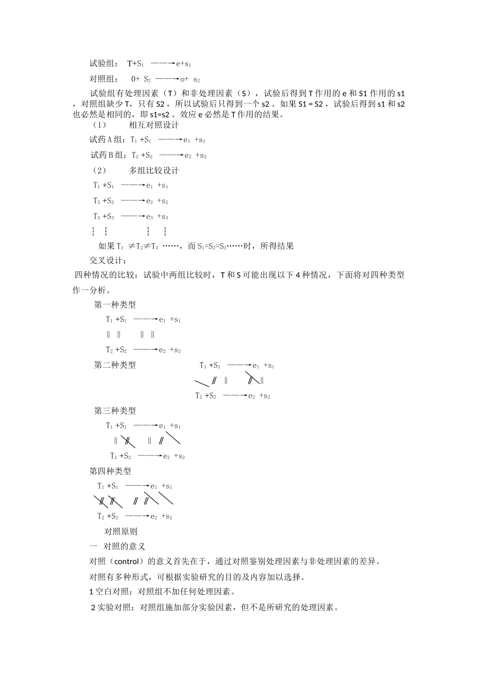 临床科研设计_第3页