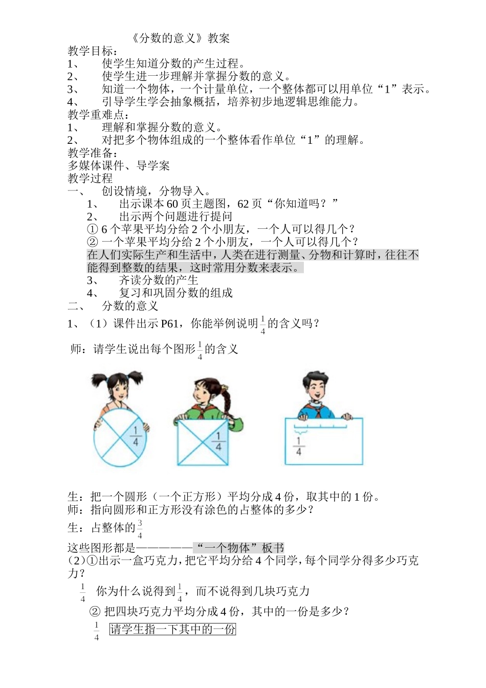 分数的意义教案-(2)_第1页