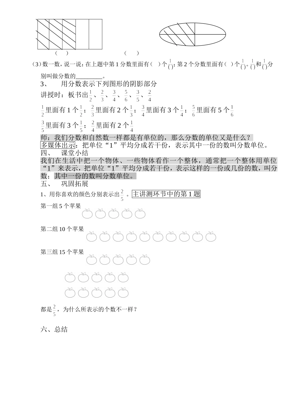 分数的意义教案-(2)_第3页