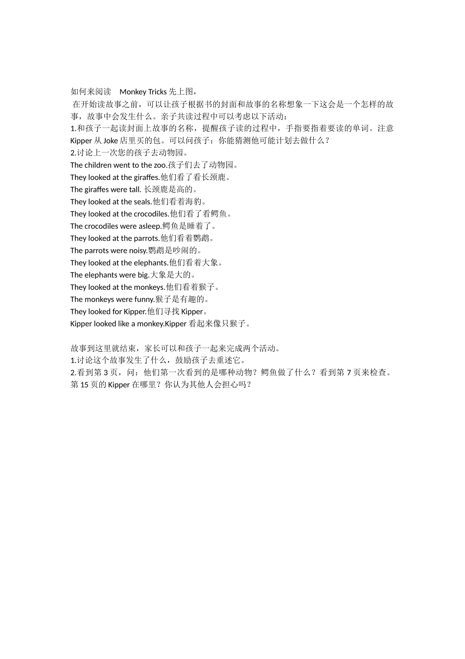 牛津阅读树2级1-36册绘本翻译合辑篇_第2页