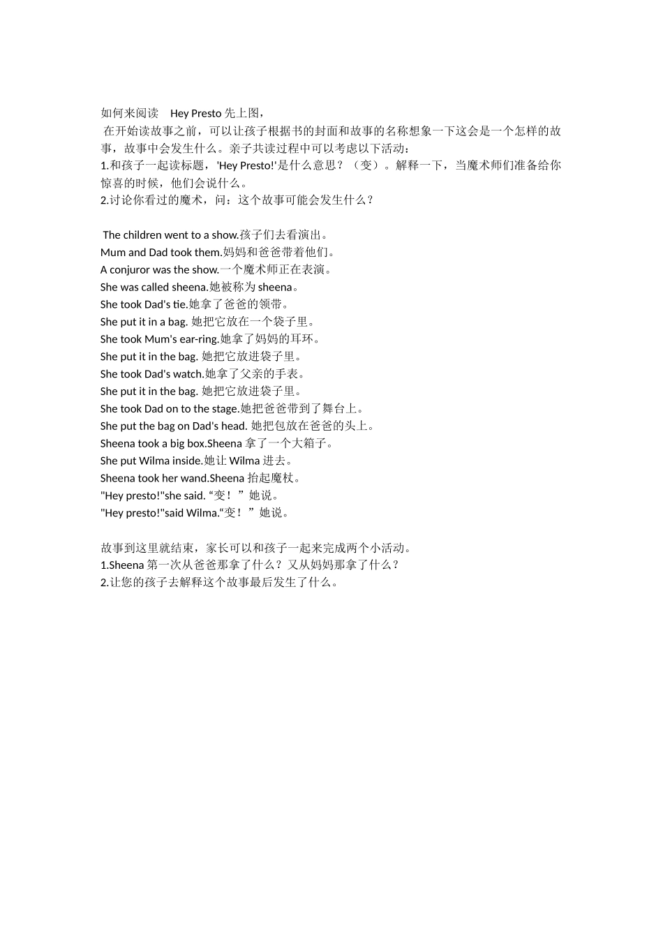 牛津阅读树2级1-36册绘本翻译合辑篇_第3页