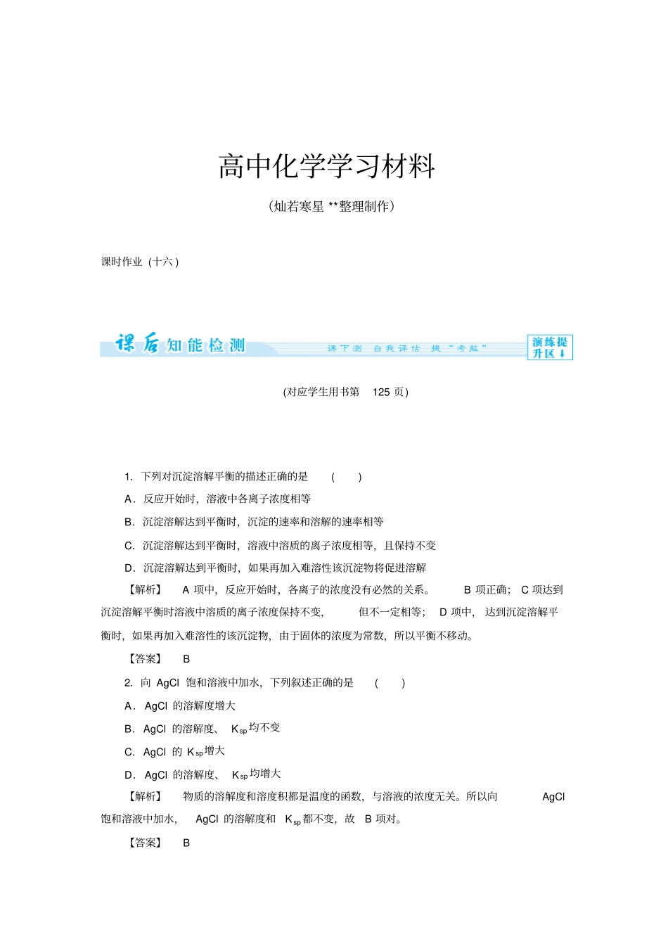 人教版高中化学选修四4难溶电解质的溶解平衡含答案详解x_第1页