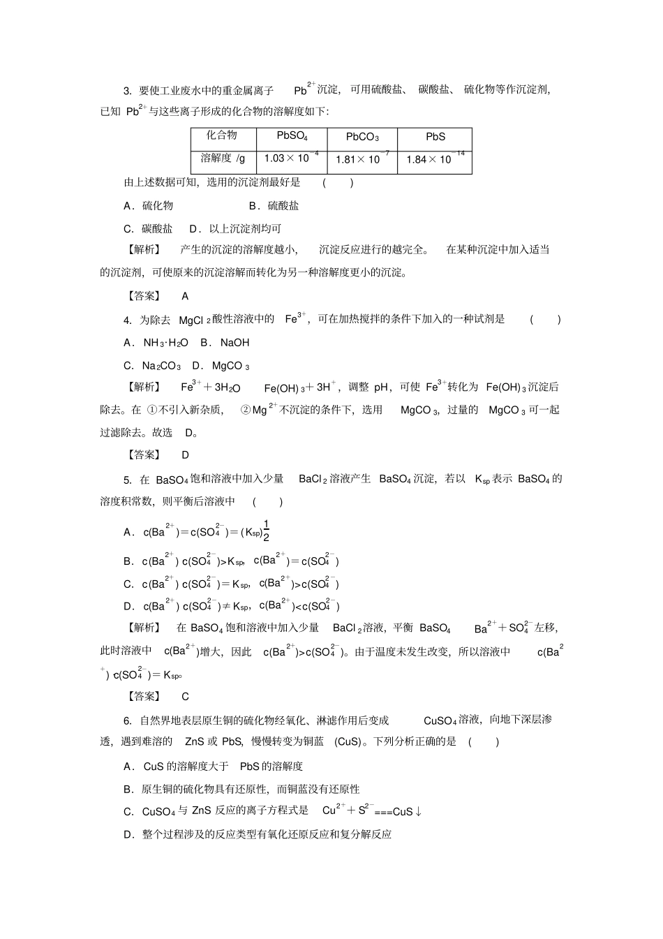 人教版高中化学选修四4难溶电解质的溶解平衡含答案详解x_第2页
