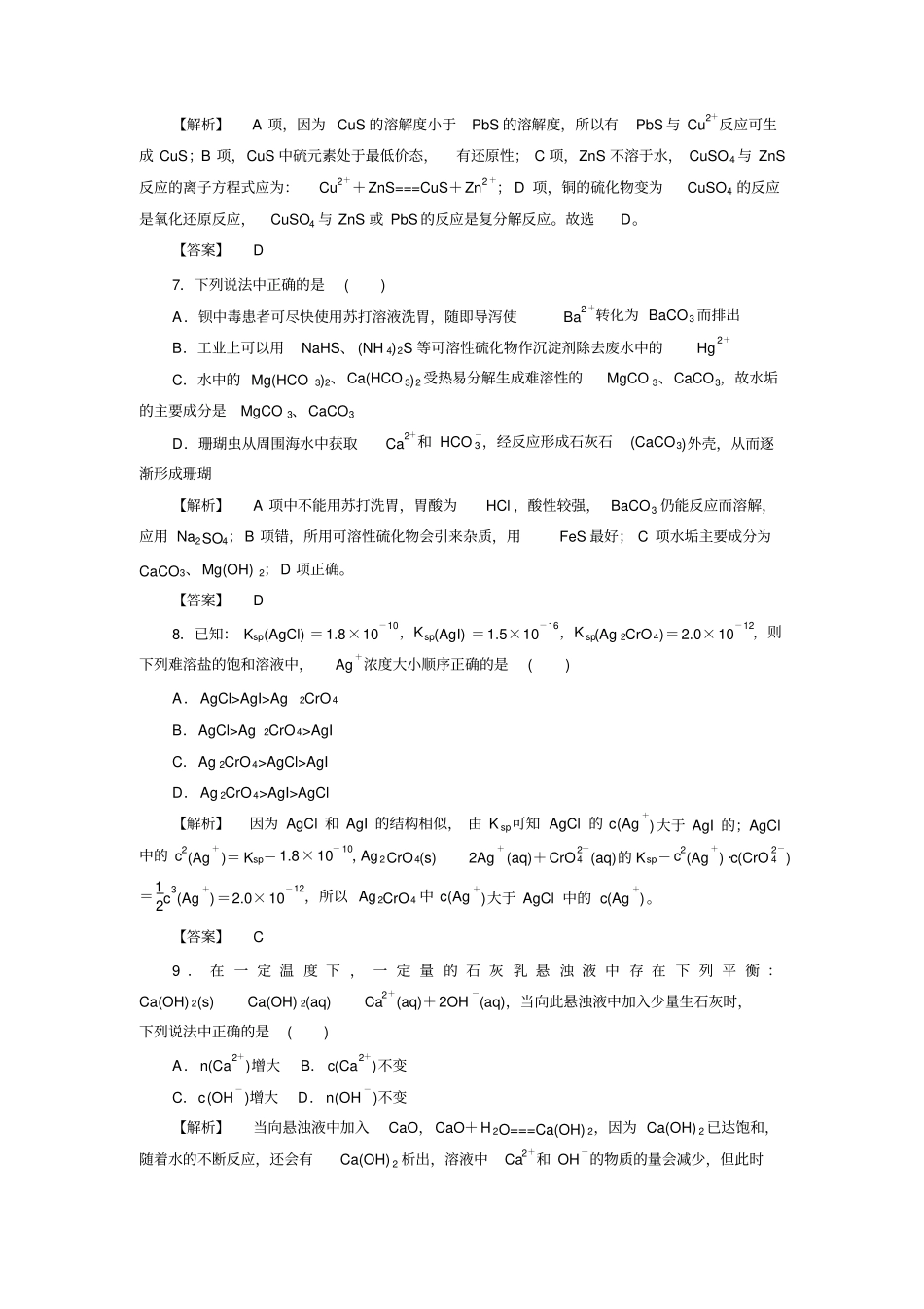 人教版高中化学选修四4难溶电解质的溶解平衡含答案详解x_第3页