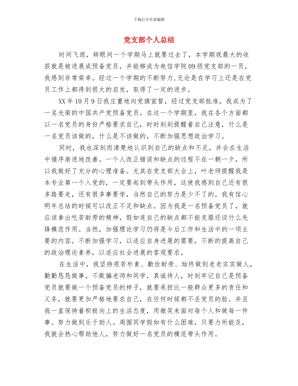 党支部个人年度工作总结与党支部个人总结(多篇范文)汇编_第2页