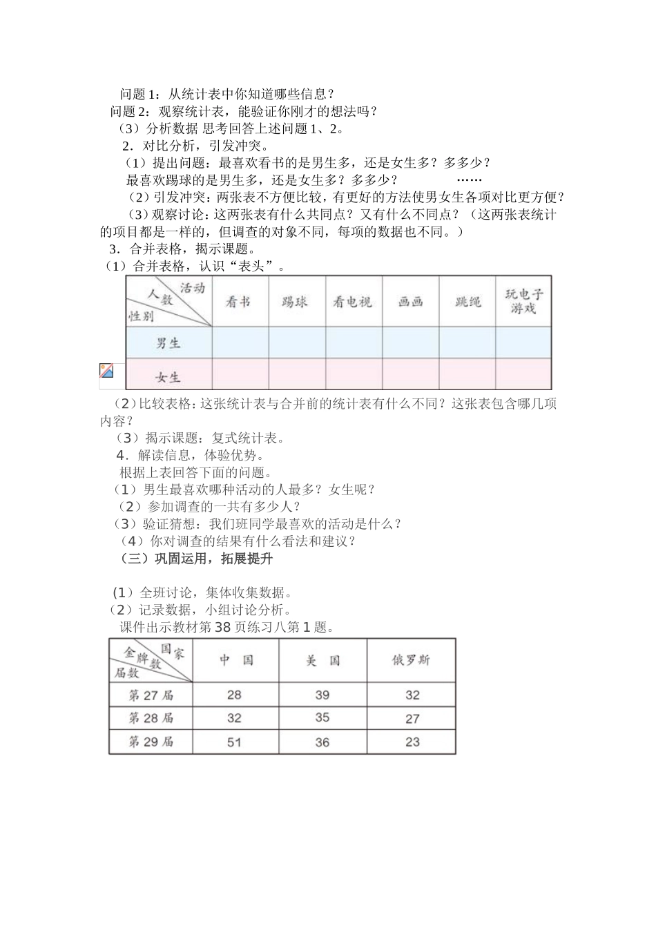 人教2011版小学数学三年级《复式统计表》教学设计_第2页