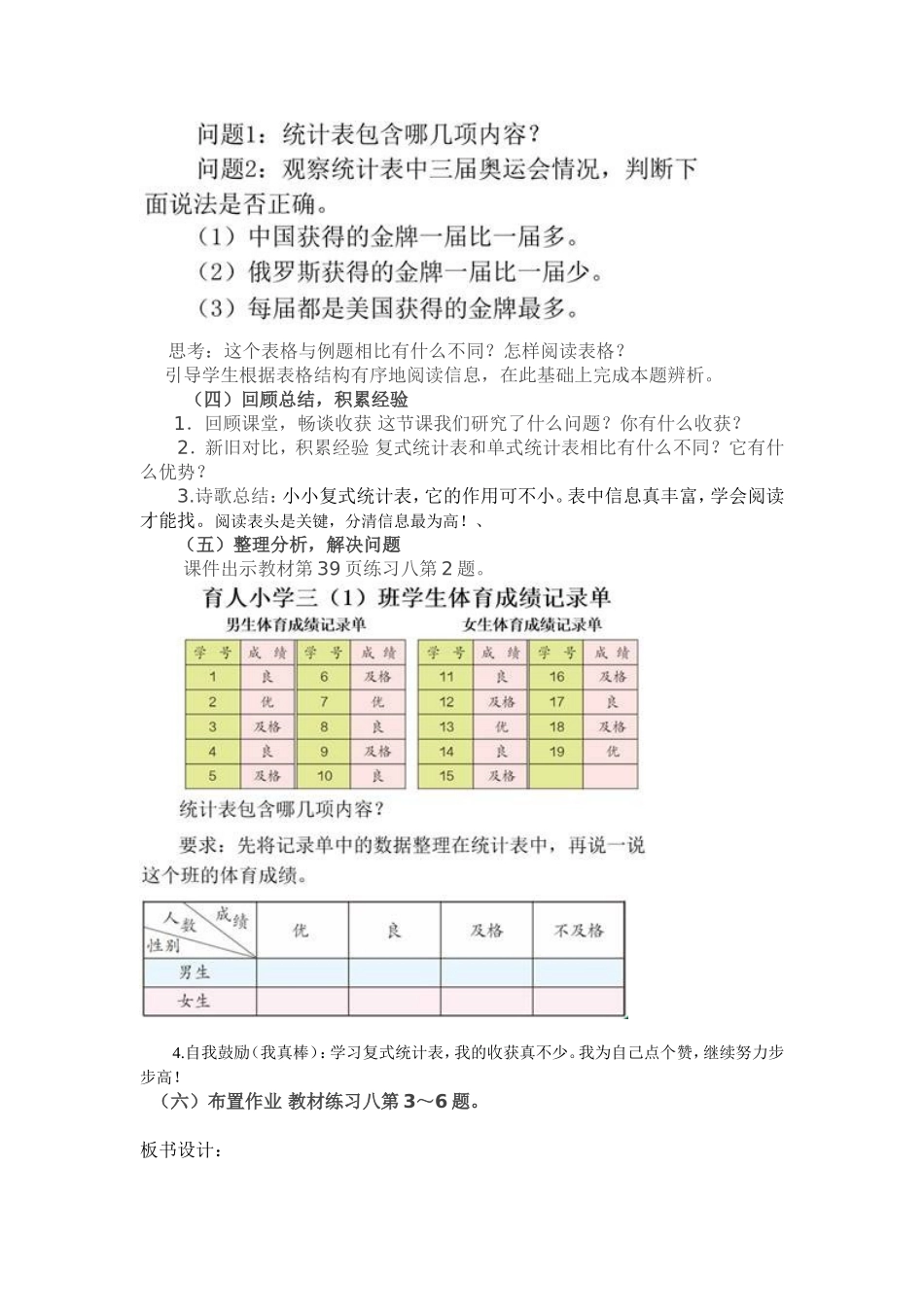 人教2011版小学数学三年级《复式统计表》教学设计_第3页