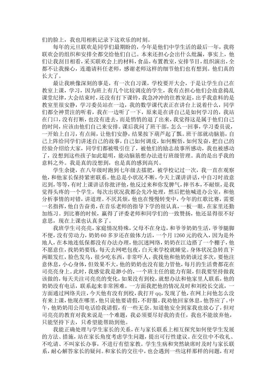 2014-德育论文_第2页