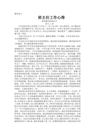 2014-德育论文
