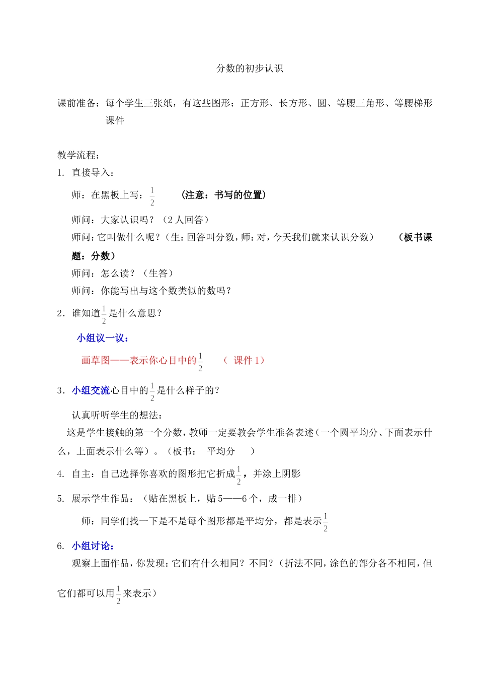 分数的初步认识提纲_第1页