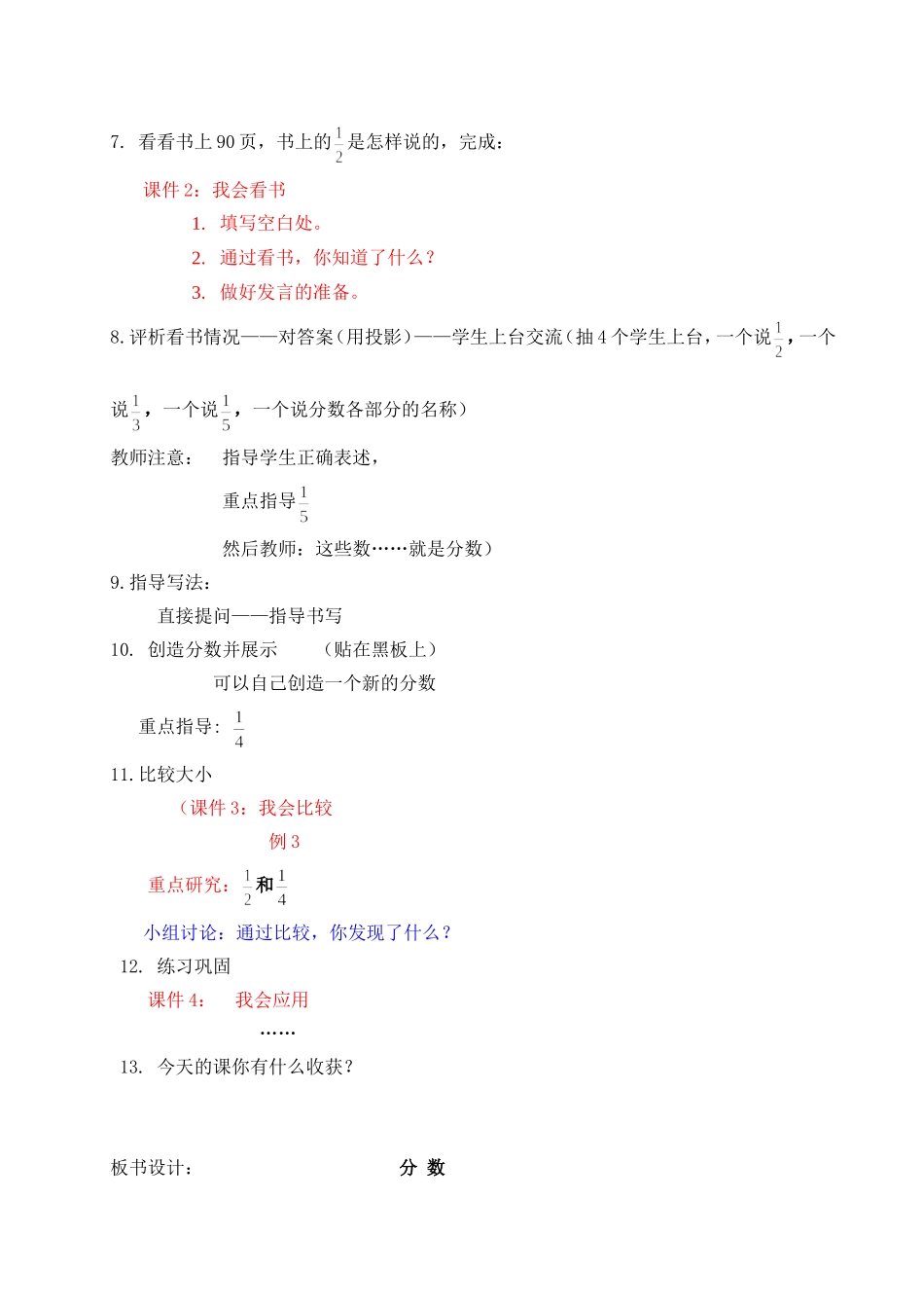 分数的初步认识提纲_第2页