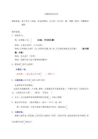 分数的初步认识提纲