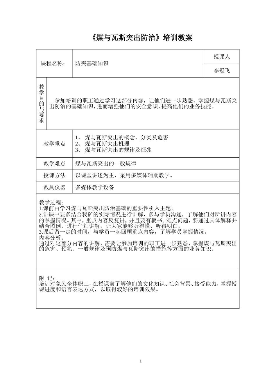 煤与瓦斯突出防治基础知识教案2018_第3页