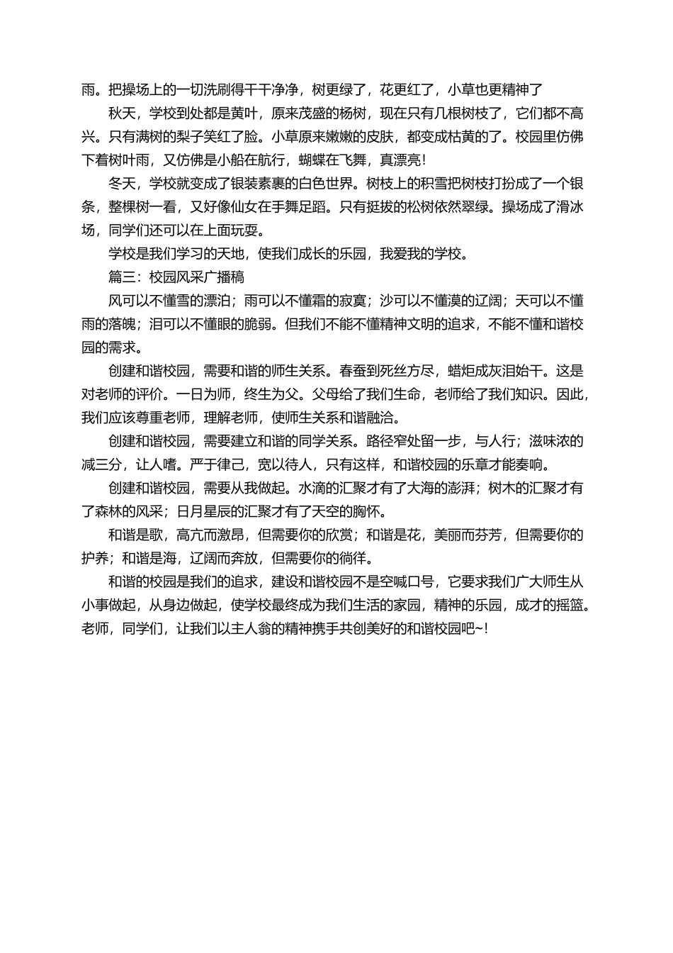 校园风采红领巾广播稿范文_第2页