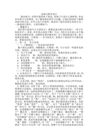 改病句教学设计