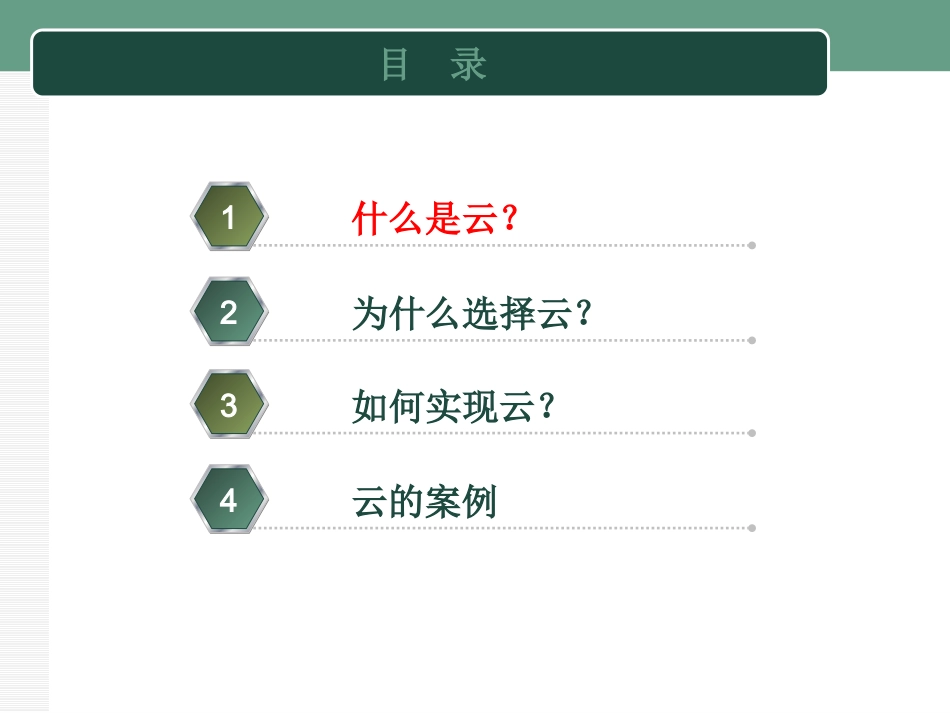 云计算平台建设方案_第2页