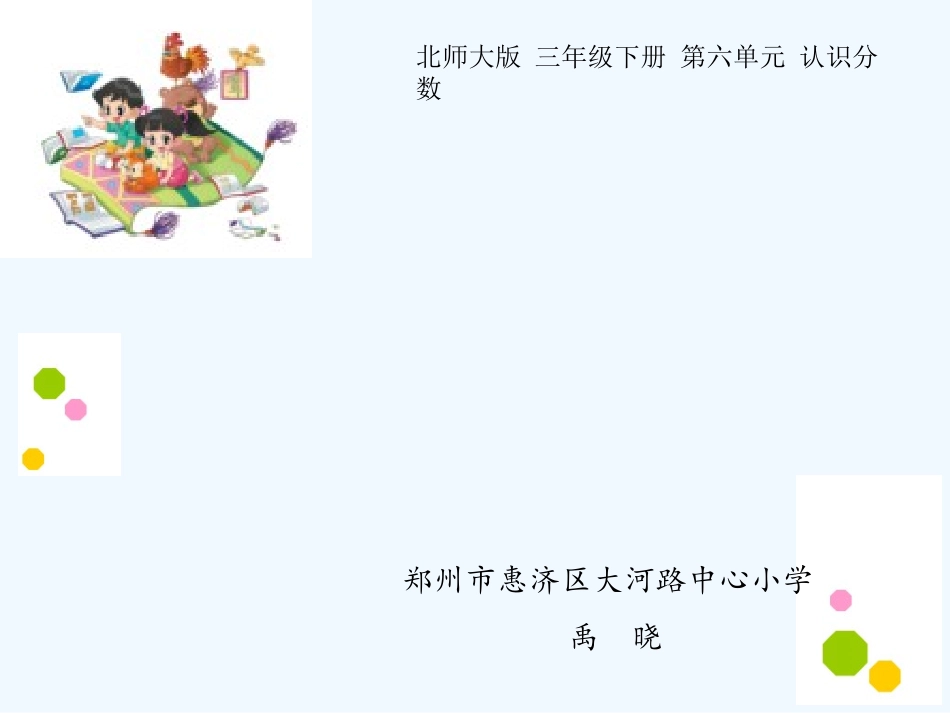 小学数学北师大2011课标版三年级《比大小》教学课件_第1页