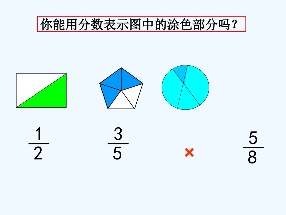 小学数学北师大2011课标版三年级《比大小》教学课件_第2页