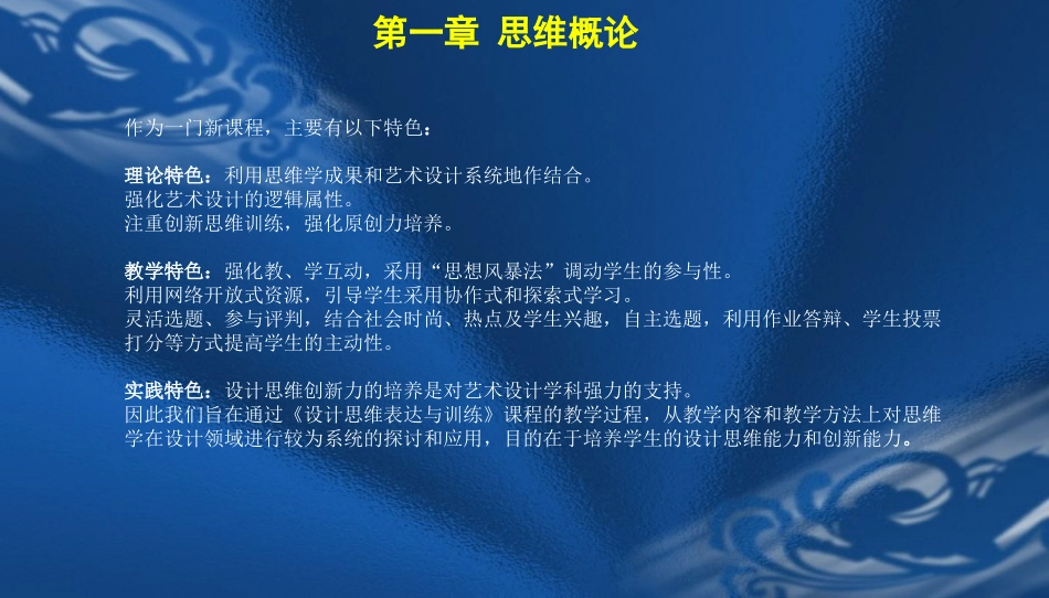 设计思维表达与训练1_第2页
