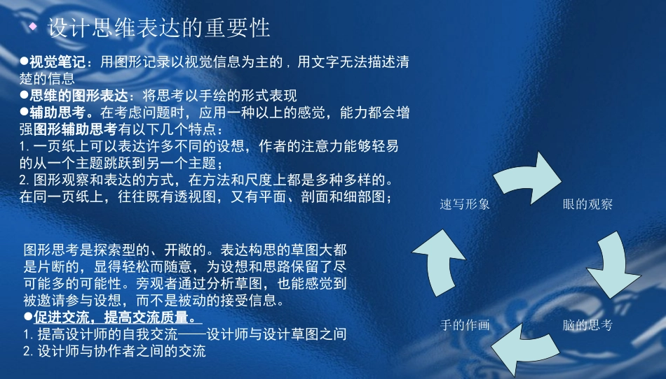 设计思维表达与训练1_第3页