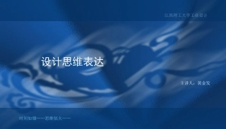 设计思维表达与训练1