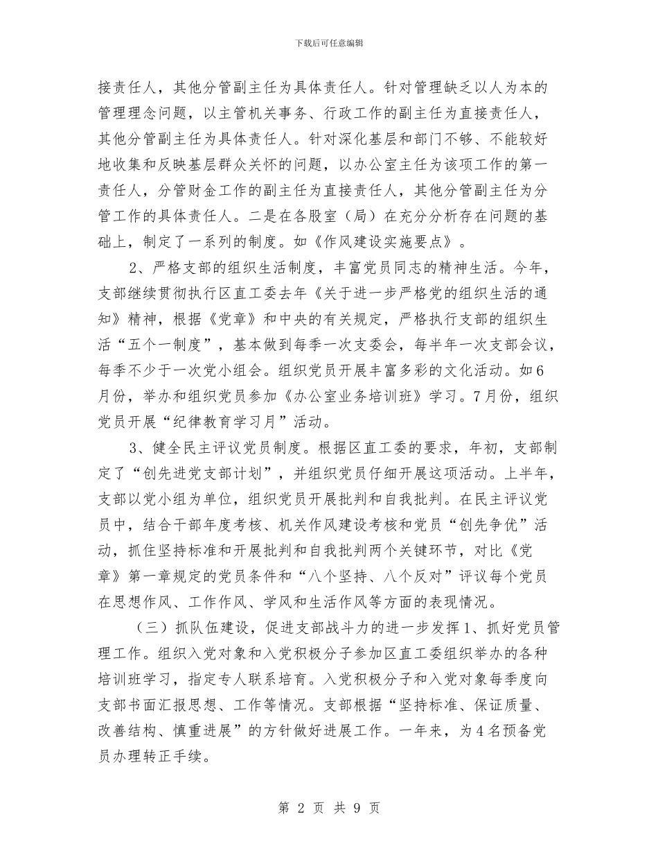 党支部个人总结20242与党支部书记2024年个人工作总结汇编_第2页