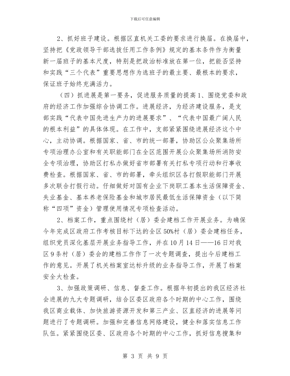 党支部个人总结20242与党支部书记2024年个人工作总结汇编_第3页