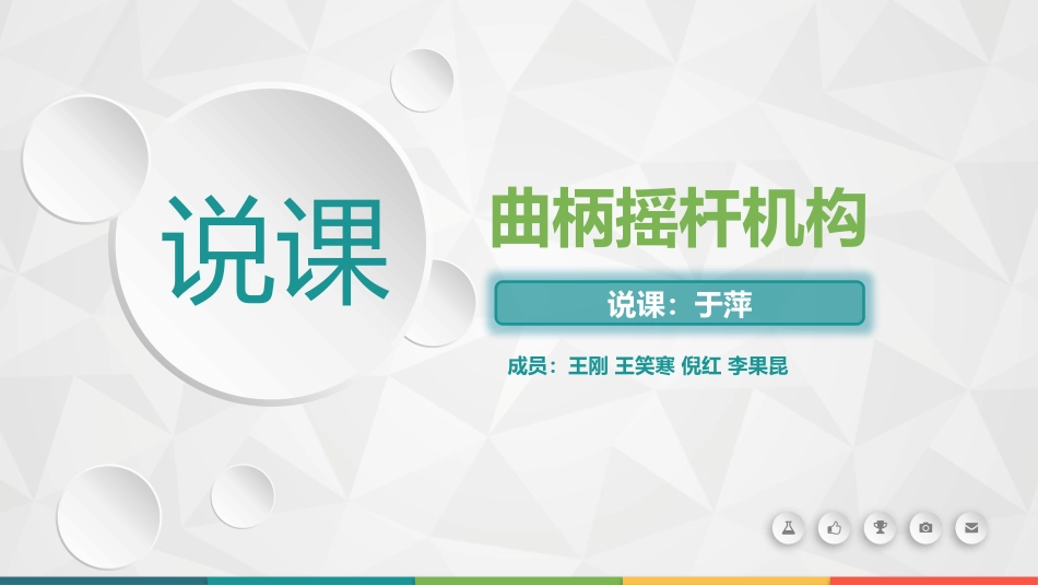 机械制图说课_第1页