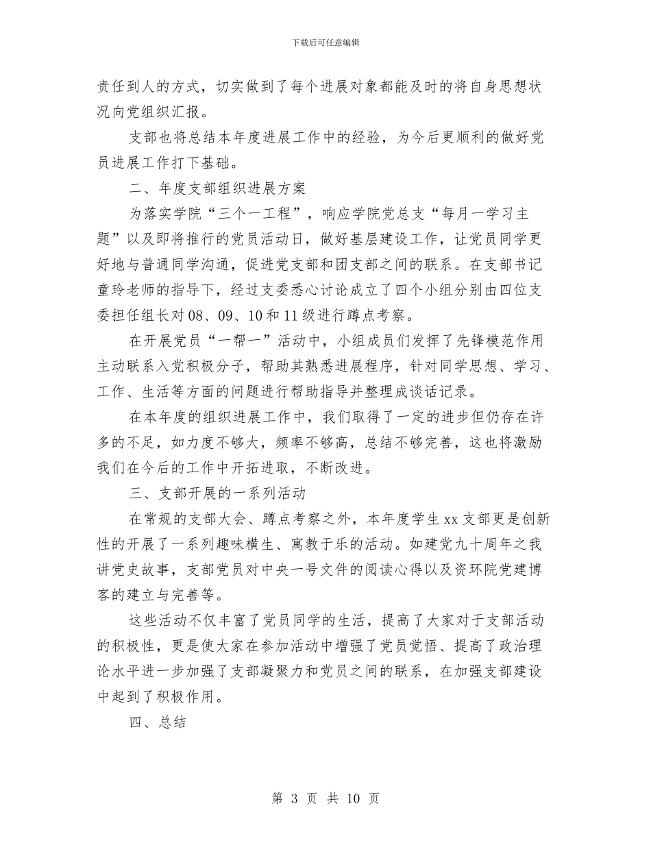 党支部个人总结与党支部个人总结汇编_第3页