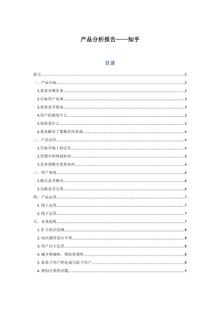 知乎产品分析