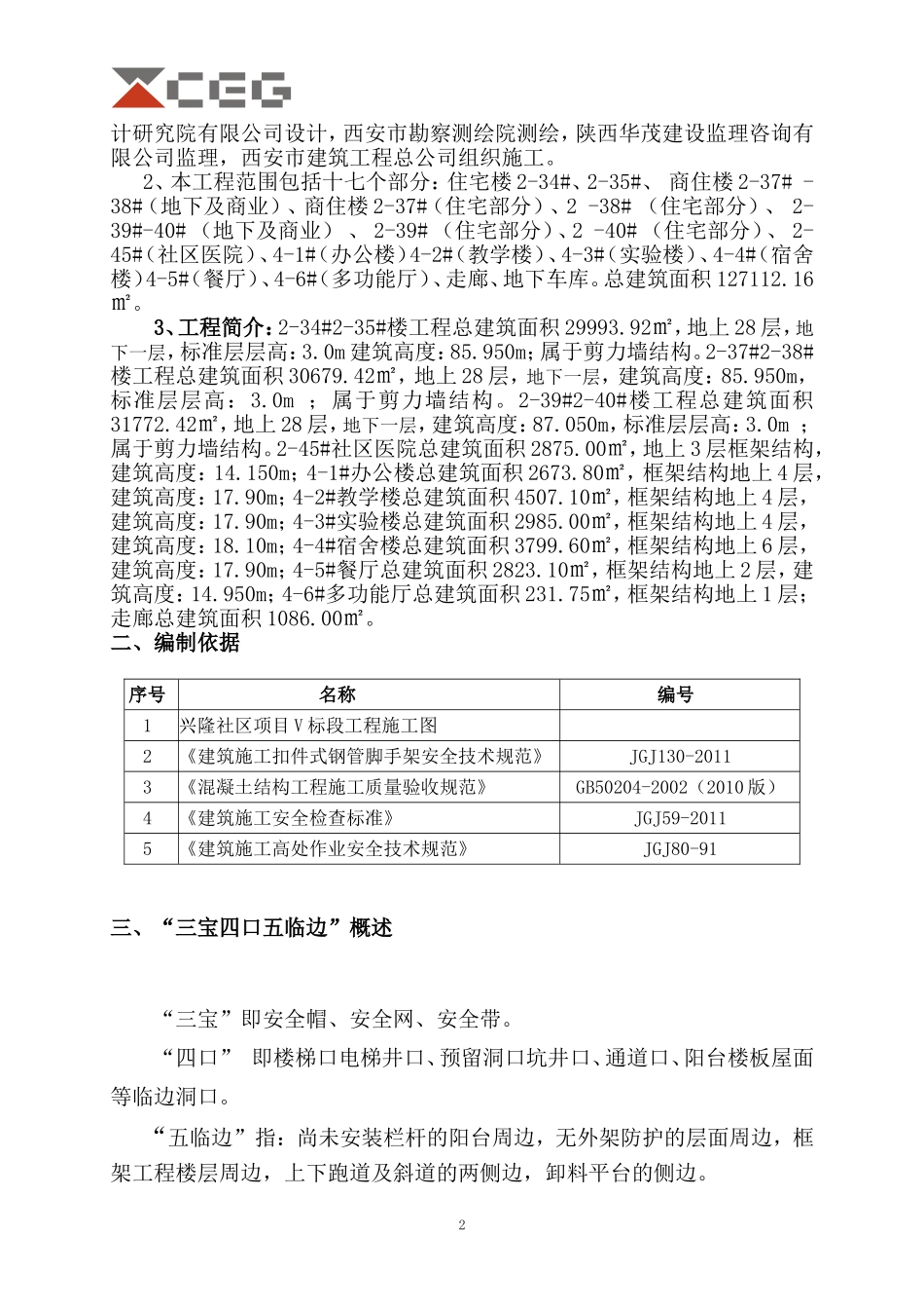 临边洞口防护施工方案_第2页