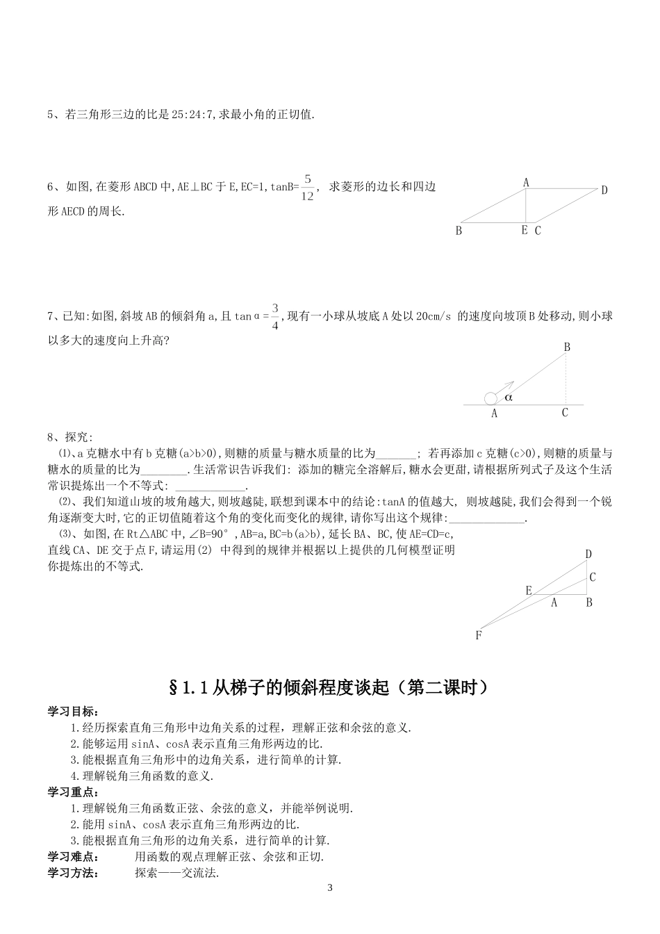 1.1从梯子的倾斜程度谈起_第3页