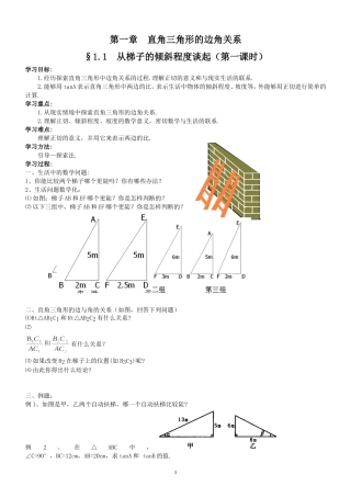 1.1从梯子的倾斜程度谈起