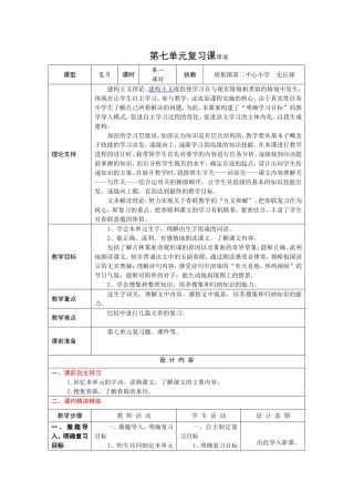 4上第七单元复习课课案