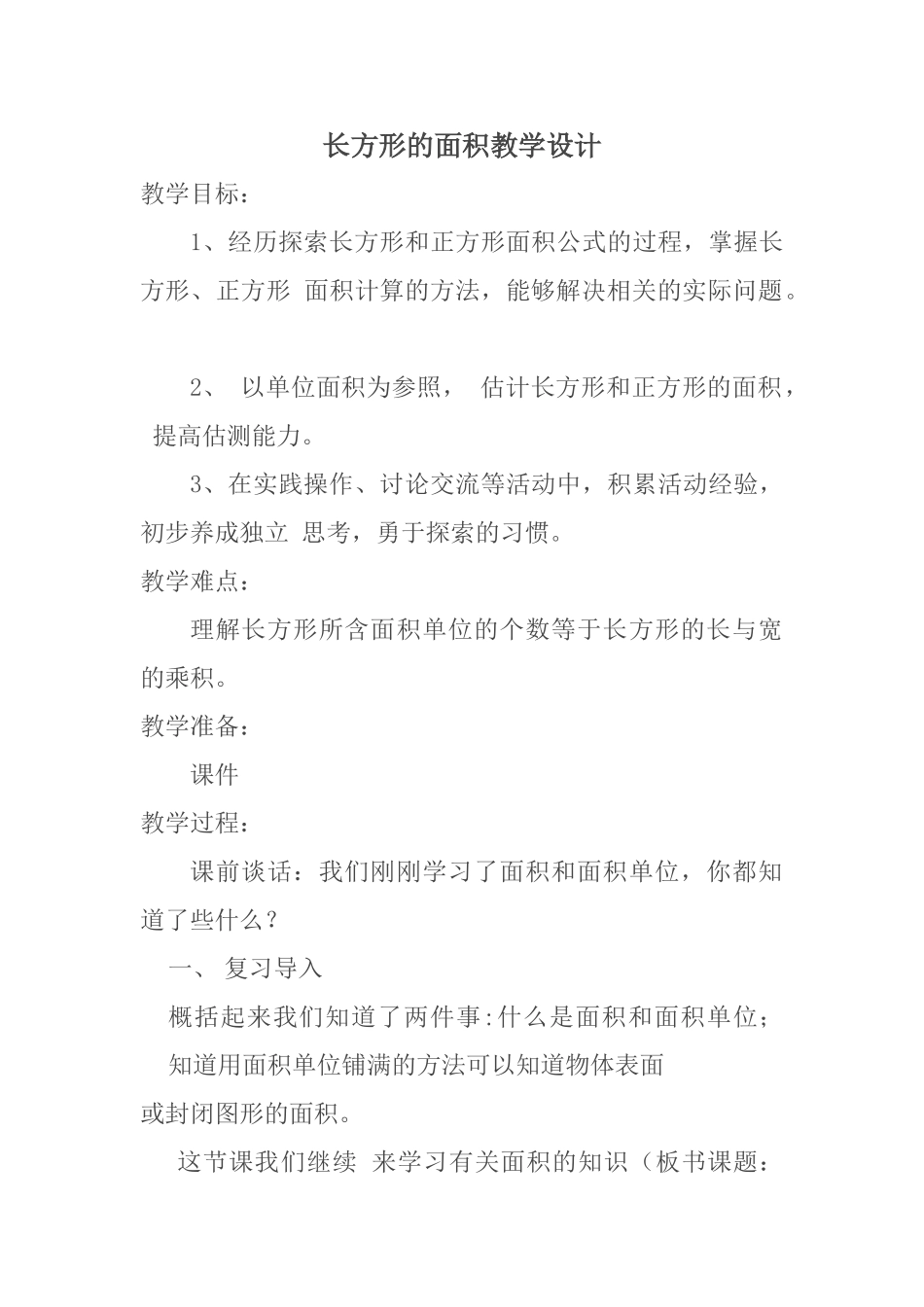 小学数学北师大2011课标版三年级北师大版小学三年级数学下册长方形的面积_第1页