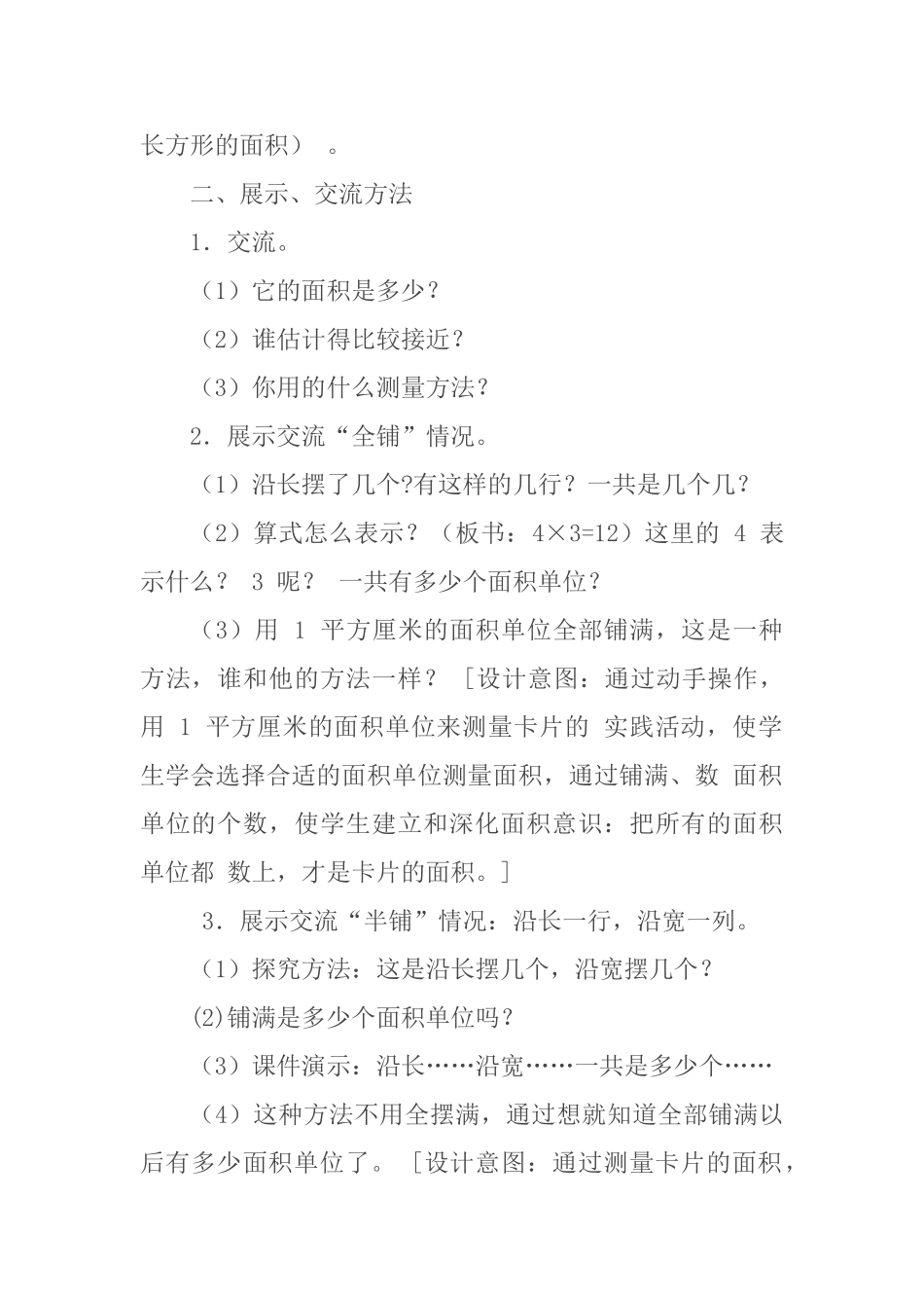 小学数学北师大2011课标版三年级北师大版小学三年级数学下册长方形的面积_第2页