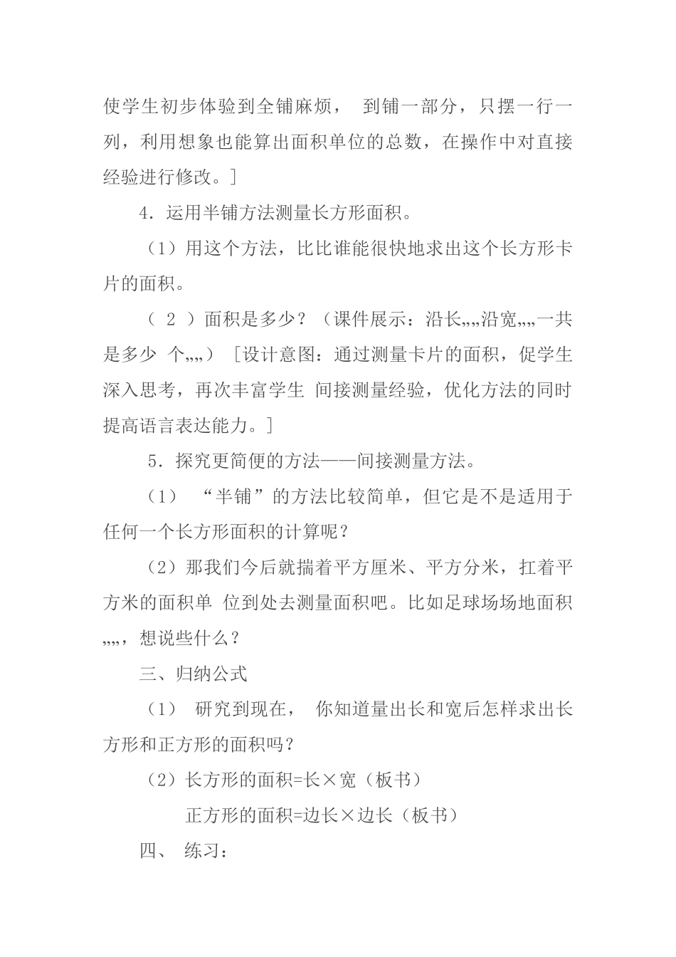 小学数学北师大2011课标版三年级北师大版小学三年级数学下册长方形的面积_第3页