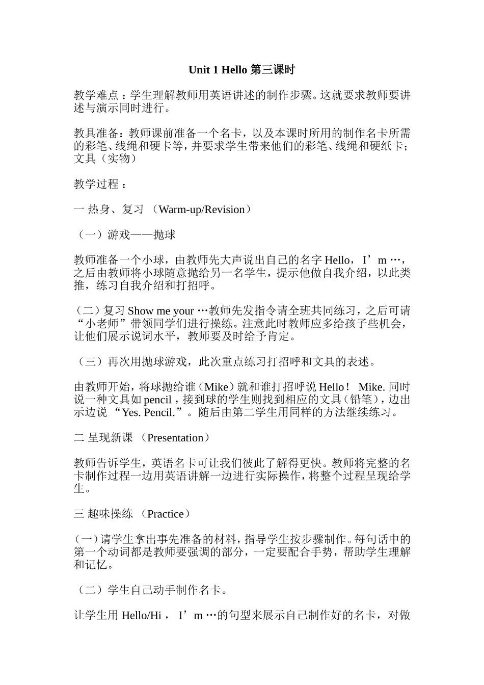 Unit1-Hello第三课时教学设计_第1页