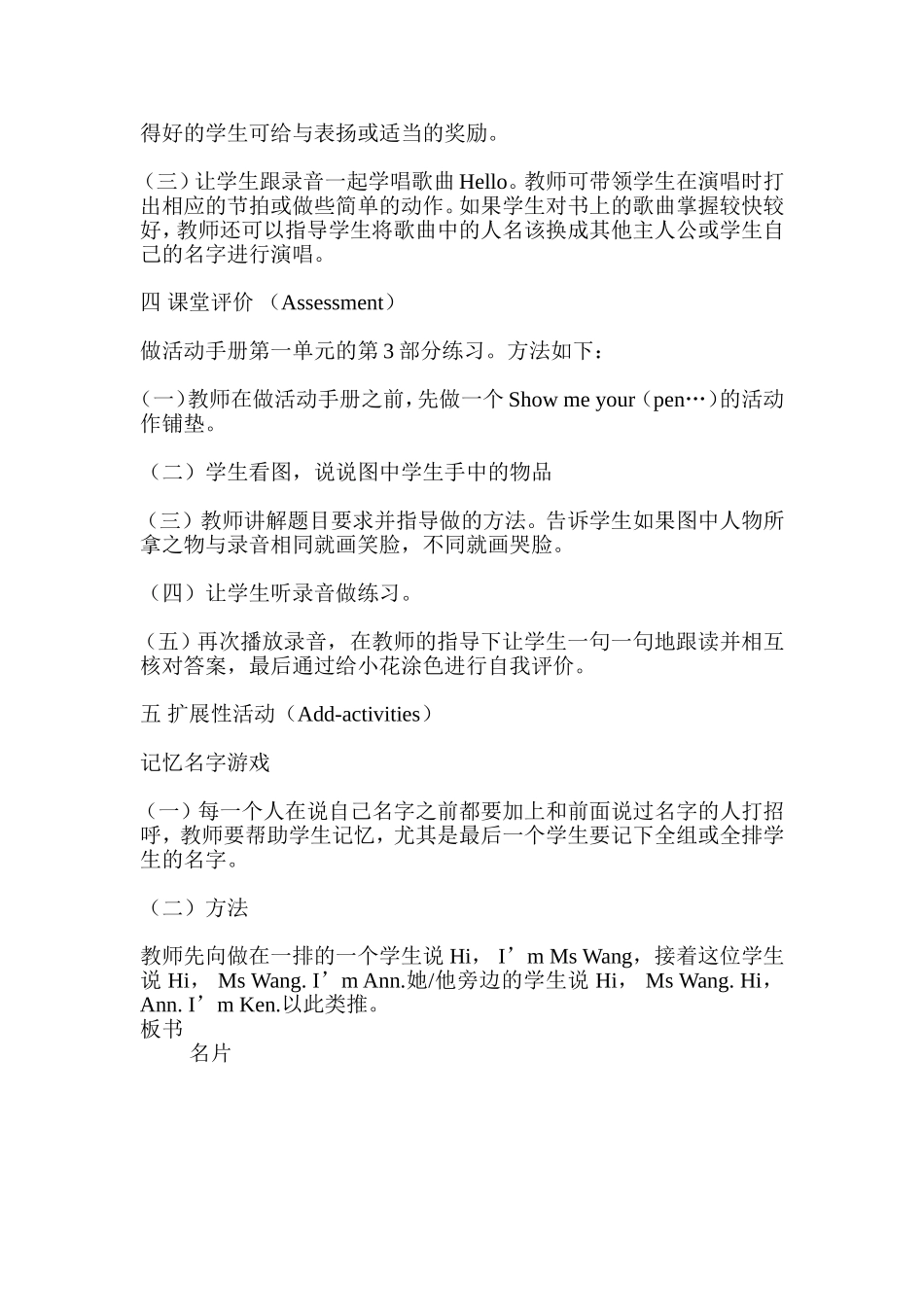 Unit1-Hello第三课时教学设计_第2页