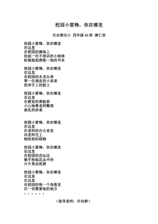 小雷锋你在哪里