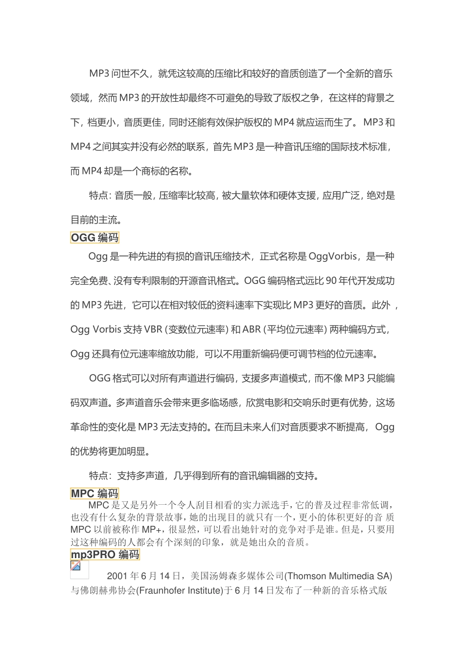 各种音频文件格式的优缺点_第2页