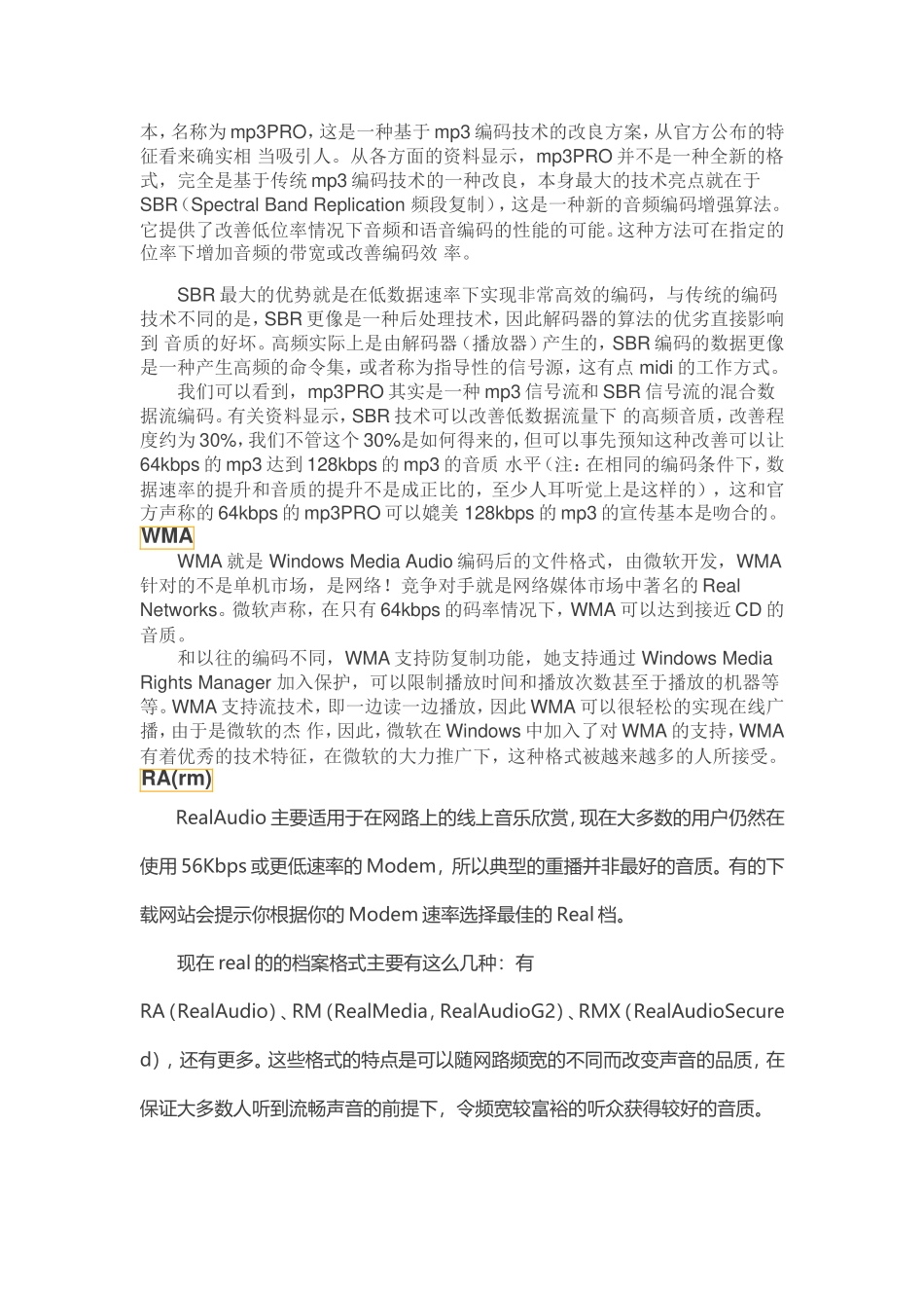 各种音频文件格式的优缺点_第3页