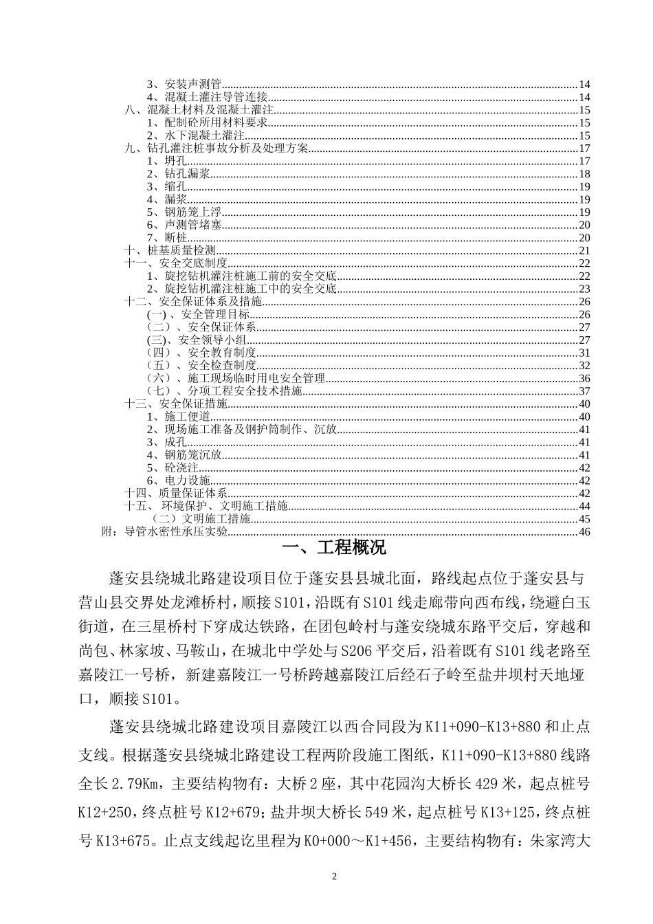 桥梁桩基础旋挖钻机施工专项方案_第2页